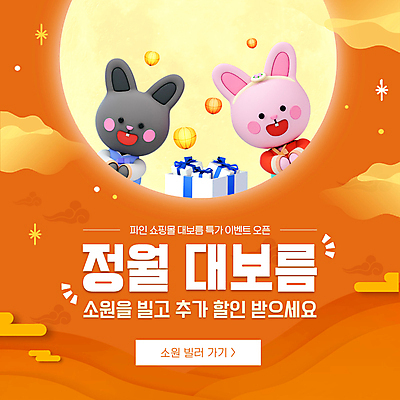 구름 전통 하늘 이벤트 사람없음 선물상자 주황색 보름달 토끼 한복 PPT 프레젠테이션 토끼캐릭터 소원 정월대보름 애니형PPT 모션그래픽 MP4 모션템플릿 자연요소 템플릿 한국전통 명절 컬러 동물캐릭터 포유류 선물 반려동물 상자 달 전통의상 동영상 파일형식