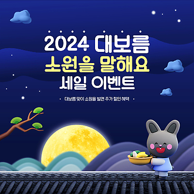 구름 전통 하늘 산 기와 들기 이벤트 사람없음 보름달 나뭇가지 토끼 남색 PPT 프레젠테이션 소원 정월대보름 애니형PPT 모션그래픽 MP4 모션템플릿 자연요소 나무 템플릿 명절 컬러 포유류 모션 반려동물 달 동영상 파일형식