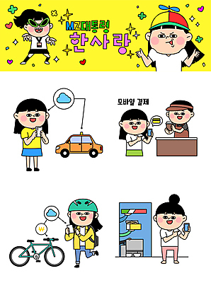 전신 캐릭터 여자 남자 인물캐릭터 스티커 일러스트 들기 여러명 상반신 성인 스마트폰 세트 카페 직원 택시 이모티콘 클라우드서비스 핀테크 성인만 공유자전거 MZ세대 일러캐릭터 AI파일 다수 모션 승용차 자동차 모바일 사람 금융 핸드폰 스마트기기 상점 자전거 서비스 세대 파일형식 벡터