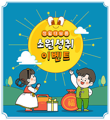 전신 전통 여자 남자 일러스트 복주머니 선물 이벤트 성인 두명 파란색 노란색 손들기 보름달 기도 한복 소원 정월대보름 손모으기 성인만 국내일러스트 AI파일 한국전통 명절 컬러 모션 전통소품 사람 손짓 달 전통의상 파일형식 벡터