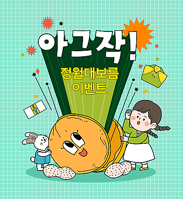 전신 캐릭터 전통 여자 일러스트 선물 한명 이벤트 성인 초록색 소리 토끼 한복 땅콩 호두 정월대보름 부럼 성인여자한명만 국내일러스트 일러캐릭터 AI파일 1 한국전통 명절 컬러 포유류 사람 반려동물 견과류 전통의상 여자한명만 성인여자만 파일형식 벡터