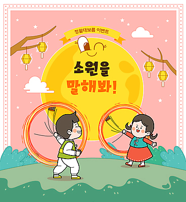 전신 전통 여자 남자 분홍색 일러스트 들기 이벤트 성인 두명 노란색 전통놀이 보름달 숲 정월대보름 쥐불놀이 풍등 성인만 국내일러스트 AI파일 명절 컬러 모션 놀이 조명 사람 달 파일형식 벡터