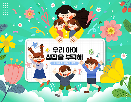 전신 여자 남자 꽃 어린이 일러스트 안기 엄마 웃음 소녀 소년 여러명 성인 초록색 부모 성장 춤 즐거움 국내일러스트 AI파일 식물 감정 컬러 다수 가족 모션 문화예술 표정 사람 파일형식 벡터