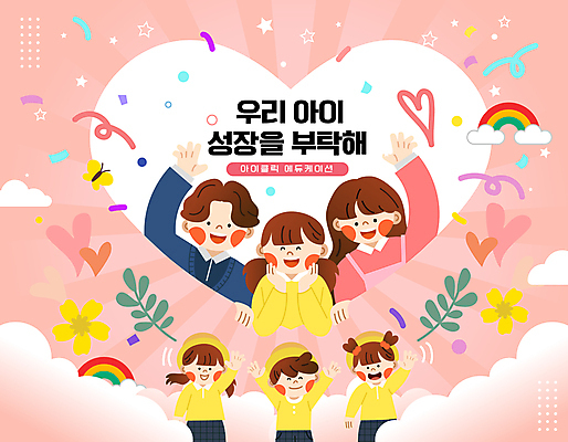 전신 여자 남자 꽃 어린이 분홍색 일러스트 엄마 사랑 소녀 소년 여러명 성인 부모 손들기 유치원생 성장 하트 인사 아빠 꽃받침 국내일러스트 AI파일 모양 식물 감정 컬러 다수 가족 모션 사람 손짓 예절 파일형식 벡터