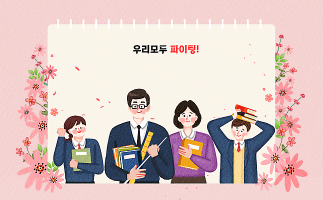 PSD 학생 여자 남자 꽃 분홍색 일러스트 청소년 들기 여러명 성인 책 파이팅 교사 카피스페이스 국내일러스트 식물 직업 컬러 다수 모션 사람 공백 파일형식