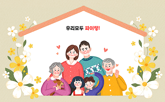 PSD 여자 할아버지 노년 남자 꽃 반려견 할머니 어린이 일러스트 가족 안기 엄마 대가족 소녀 소년 여러명 성인 손들기 파이팅 아빠 손하트 베이지색 집모양 카피스페이스 국내일러스트 모양 식물 컬러 다수 관계 모션 사람 손짓 반려동물 공백 개 파일형식