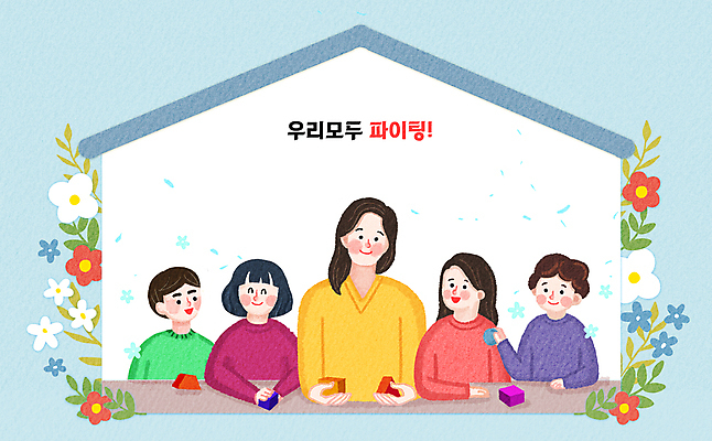 PSD 학생 여자 남자 꽃 어린이 일러스트 들기 소녀 소년 여러명 성인 파란색 파이팅 교사 블록 유치원 집모양 카피스페이스 국내일러스트 모양 식물 직업 교육 컬러 다수 모션 사람 공백 파일형식