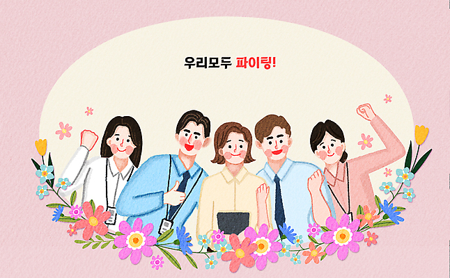 PSD 여자 남자 꽃 분홍색 일러스트 회사 여러명 성인 손들기 파이팅 직장인 사원증 성인만 카피스페이스 국내일러스트 식물 직업 컬러 다수 비즈니스 모션 사람 공백 파일형식