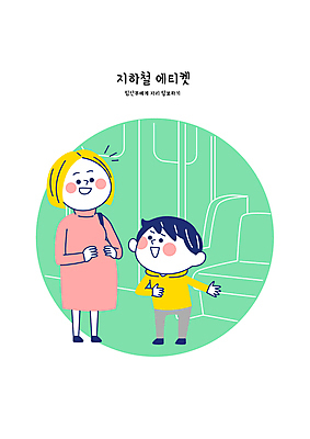 전신 여자 남자 어린이 의자 일러스트 소년 성인 두명 임산부 예절 전철 공공장소 자리양보 국내일러스트 AI파일 육상교통 가구 대중교통 사람 임신 장소 양보 파일형식 벡터