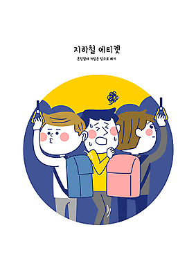 전신 남자 가방 일러스트 성인 세명 피해 예절 전철 좁은 백팩 공공장소 성인남자만 불편함 국내일러스트 AI파일 잡화 육상교통 대중교통 사람 장소 감각 남자만 성인만 파일형식 벡터