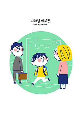 전신 여자 남자 어린이 일러스트 소년 성인 세명 예절 전철 하차 승차 공공장소 국내일러스트 AI파일 육상교통 모션 대중교통 사람 장소 파일형식 벡터