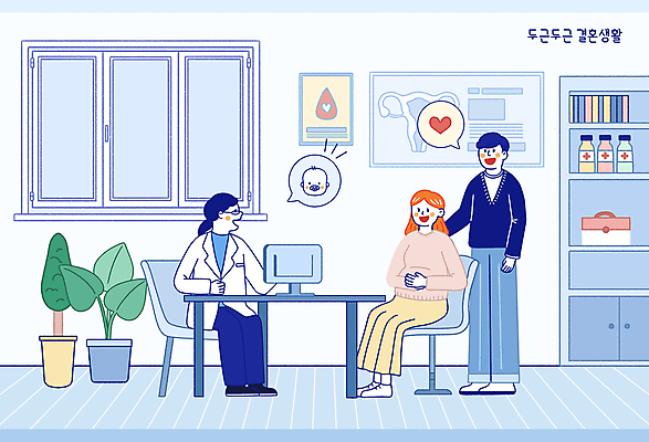 전신 PSD 부부 여자 남자 화분 결혼 일러스트 창문 신혼부부 책장 앉기 성인 세명 파란색 임산부 임신 진료 의사 산부인과 산부인과의사 진료실 성인만 국내일러스트 커플 컬러 가구 의학 모션 병원 사람 이벤트 의료진 신혼 파일형식