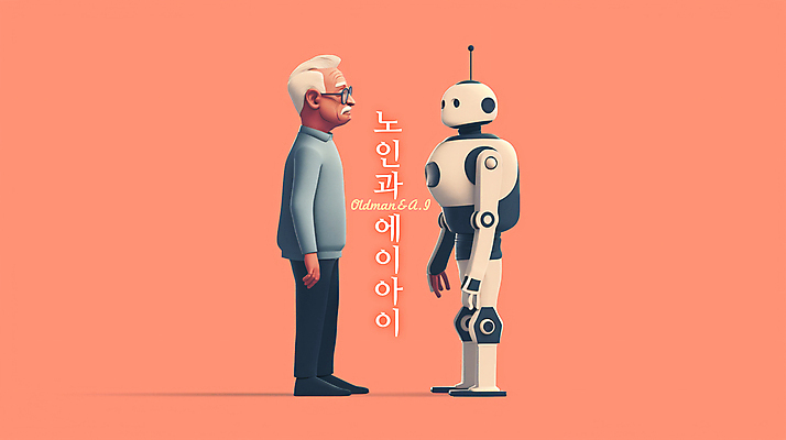 전신 PSD 노년 남자 분홍색 과학 일러스트 협력 대화 한명 서기 마주보기 로봇 디지털합성 소통 노인남자한명만 편집소스 AI_인공지능 국내일러스트 1 컬러 컨셉 모션 말하기 사람 성인 남자한명만 노인남자만 파일형식