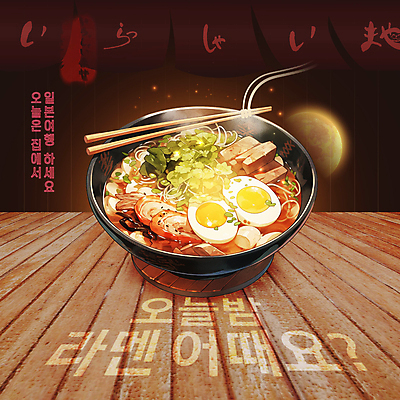 편집 편집이미지 음식 여행 젓가락 밤하늘 타이포그라피 사람없음 달 라멘 야식 삶은계란 차슈 이미지편집 AI파일 자연요소 문자 하늘 수저 돼지고기 계란 면류 야간 계란요리 일본음식 파일형식 벡터