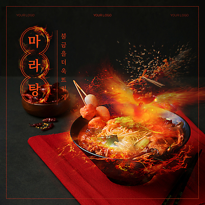 편집 편집이미지 음식 불 불꽃 타이포그라피 사람없음 빨간색 꼬치 야간 매움 야식 불사조 마라탕 마라 이미지편집 AI파일 자연요소 문자 컬러 조류 중식 맛 파일형식 벡터