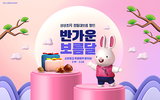 PSD 구름 편집이미지 전통 분홍색 산 선물 사람없음 보름달 소나무 밤 한복 토끼캐릭터 보따리 호두 도토리 정월대보름 부럼 단상 이미지편집 자연요소 나무 한국전통 명절 컬러 동물캐릭터 견과류 달 토끼 전통의상 파일형식