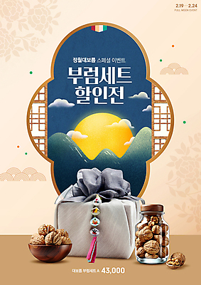 PSD 구름 편집이미지 전통 그릇 꽃무늬 창문 밤하늘 유리병 산 선물 이벤트 사람없음 세일 보름달 달 보자기 호두 정월대보름 부럼 베이지색 이미지편집 자연요소 식기 명절 꽃 컬러 무늬 하늘 병_용기 견과류 야간 파일형식 천_직물