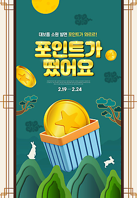 PSD 편집이미지 한국전통 창문 산 타이포그라피 사람없음 바구니 동전 보름달 달 토끼 소나무 황금 소원 정월대보름 구름문양 포인트 이미지편집 자연요소 나무 문자 전통 문양 명절 돈 포유류 한국 금융 반려동물 파일형식 구름_자연