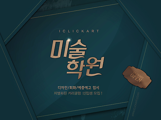 편집이미지 문자 컬러 문화예술 카드_감사 학습 학원 파일형식 벡터 청록색 빛 오픈 초대장 미술학원 편집 실기 입시 미술 모집 디자인 AI파일 타이포그라피 사람없음 이미지편집