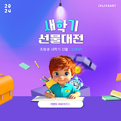 편집 편집이미지 디자인 남자 초등학생 어린이 가방 학교 학용품 전등 선물 한명 미소 이벤트 소년 상반신 책 빛 연필 보라색 자명종 잡기 신학기 소년한명만 이미지편집 AI파일 1 학생 잡화 교육 시계 컬러 모션 문구용품 조명 표정 사람 필기구 알람 남자한명만 소년만 파일형식 벡터