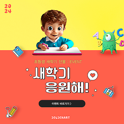 편집 편집이미지 디자인 알파벳 남자 초등학생 어린이 학교 응원 학용품 선물 한명 미소 들기 이벤트 소년 상반신 잡기 신학기 몬스터 소년한명만 이미지편집 AI파일 1 학생 영어 교육 모션 문구용품 표정 사람 남자한명만 소년만 파일형식 벡터