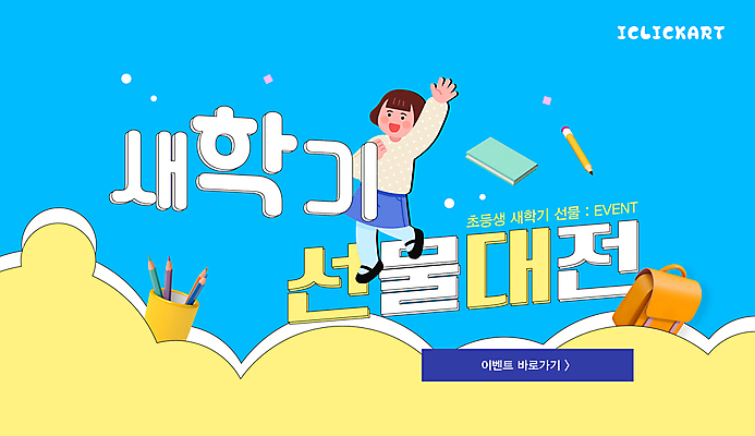 전신 편집 편집이미지 디자인 여자 초등학생 어린이 하늘색 가방 학교 선물 한명 미소 소녀 이벤트 연필 노란색 손들기 공책 신학기 소녀한명만 이미지편집 AI파일 1 학생 잡화 교육 컬러 모션 문구용품 학용품 표정 사람 파란색 필기구 여자한명만 소녀만 파일형식 벡터