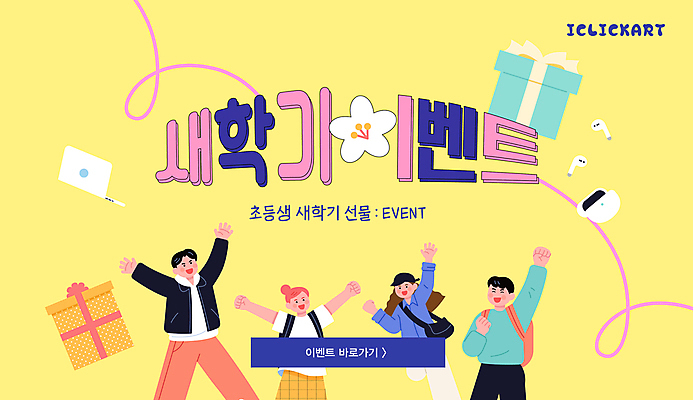 편집 편집이미지 디자인 여자 남자 꽃 초등학생 어린이 학교 학용품 선물 미소 소녀 이벤트 소년 여러명 노트북 노란색 손들기 벚꽃 신학기 무선이어폰 어린이만 이미지편집 AI파일 식물 학생 교육 컬러 이어폰 다수 모션 문구용품 표정 사람 전자제품 파일형식 벡터