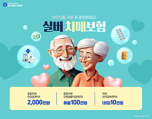 PSD 편집이미지 여자 할아버지 노년 남자 할머니 지폐 돈 의학 병원 미소 두명 부모 알약 약 동전 물방울 실버 민트 보험 고령화 치매 노인만 이미지편집 가족 표정 사람 성인 재산 질병 사회이슈 허브 성인만 파일형식