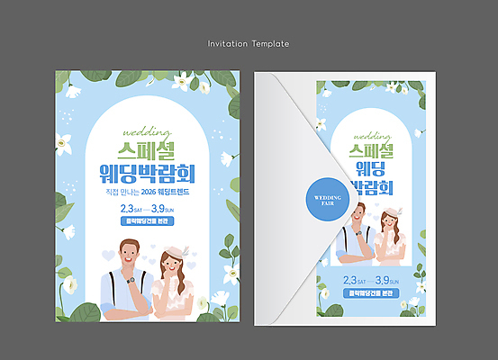 템플릿 여자 남자 꽃 신부 하늘색 신랑 결혼 잎 카드템플릿 편지봉투 미소 여러명 상반신 성인 파란색 유행 초대장 박람회 성인만 웨딩박람회 이미지템플릿 AI파일 카드프레임 식물 컬러 다수 봉투 카드_감사 프레임 표정 사람 이벤트 편지 파일형식 벡터