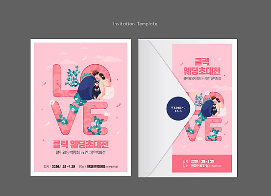 템플릿 커플 여자 남자 꽃 신부 분홍색 신랑 결혼 잎 카드템플릿 편지봉투 키스 여러명 상반신 성인 강아지 초대장 박람회 성인만 웨딩박람회 이미지템플릿 AI파일 카드프레임 식물 컬러 다수 관계 봉투 카드_감사 프레임 사람 이벤트 반려동물 개 편지 애정표현 파일형식 벡터