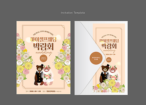 템플릿 드레스 꽃 신부 신랑 결혼 카드템플릿 곰 편지봉투 턱시도 사람없음 유행 곰인형 초대장 박람회 베이지색 셀프웨딩 웨딩박람회 이미지템플릿 AI파일 카드프레임 식물 동물 옷 인형 컬러 포유류 봉투 카드_감사 프레임 정장 이벤트 편지 파일형식 벡터 웨딩촬영