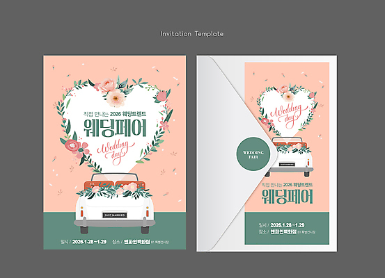 템플릿 꽃 분홍색 결혼 카드템플릿 자동차 편지봉투 사람없음 초록색 유행 하트 초대장 웨딩카 박람회 페어 웨딩박람회 이미지템플릿 AI파일 카드프레임 모양 식물 육상교통 컬러 봉투 카드_감사 프레임 이벤트 편지 파일형식 벡터
