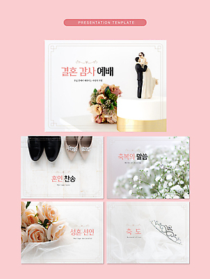 템플릿 꽃 기독교 신부 구두 신랑 결혼 사람없음 교회 미니어처 흰색 축복 찬송가 PPT 프레젠테이션 문서템플릿 예배 신랑신부 애니형PPT 9P 이미지템플릿 식물 종교 신부_웨딩 컬러 신발 컨셉 노래 종교건축 이벤트 건물 모형 파일형식