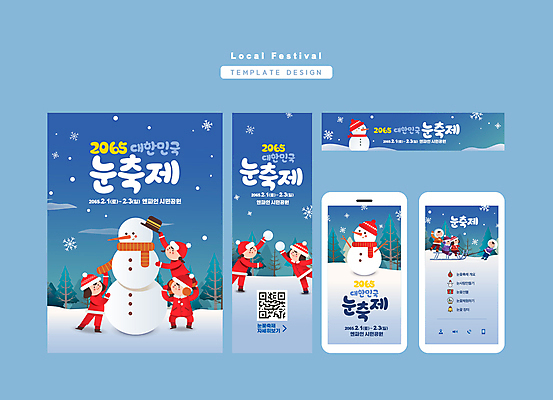 전신 나무 템플릿 여자 남자 어린이 겨울 눈사람 소녀 소년 여러명 파란색 스마트폰 세트 축제 눈송이 썰매 눈싸움 어린이만 지역축제 이미지템플릿 AI파일 식물 계절 컬러 다수 눈_날씨 사람 핸드폰 스마트기기 싸움 파일형식 벡터
