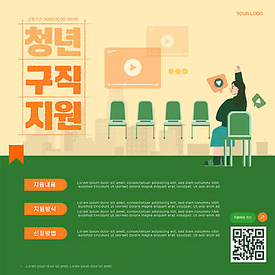 전신 템플릿 편집 여자 포스터 한명 성인 초록색 손들기 구직 알림 면접 QR코드 북마크 정책 지원 성인여자한명만 청년정책 이미지템플릿 AI파일 1 컬러 컨셉 비즈니스 모션 사람 복지 여자한명만 성인여자만 파일형식 벡터