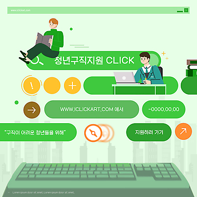 전신 템플릿 편집 남자 상반신 성인 두명 책 초록색 노트북 구직 키보드 알림 검색 면접 QR코드 검색창 정책 지원 성인남자만 청년정책 이미지템플릿 AI파일 컬러 컨셉 비즈니스 사람 전자제품 복지 남자만 성인만 파일형식 벡터