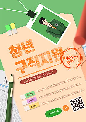 템플릿 편집 남자 포스터 한명 성인 초록색 도장 펜 구직 알림 면접 파일 인덱스 사원증 QR코드 정책 지원 성인남자한명만 청년정책 이미지템플릿 AI파일 1 컬러 컨셉 비즈니스 사람 필기구 복지 남자한명만 성인남자만 파일형식 벡터