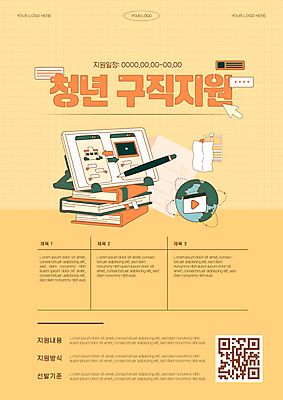 템플릿 편집 포스터 사람없음 책 태블릿 펜 노란색 구직 메모지 알림 포스트잇 면접 격자 커서 클릭 QR코드 정책 지원 청년정책 이미지템플릿 AI파일 컬러 컨셉 무늬 비즈니스 전자제품 스마트기기 필기구 사무용품 복지 파일형식 벡터