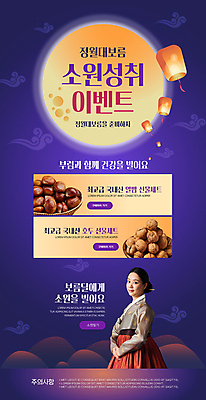 PSD 여자 웹템플릿 한명 이벤트 상반신 20대 성인 보라색 한국인 보름달 등불 밤 한복 달빛 호두 소원 정월대보름 손모으기 부럼 뉴스레터 성인여자한명만 이미지템플릿 템플릿 1 한국전통 명절 컬러 조명 사람 동양인 손짓 청년 견과류 달 전통의상 여자한명만 성인여자만 파일형식