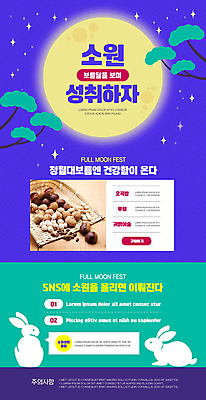 PSD 웹템플릿 두마리 밤하늘 건강 이벤트 사람없음 초록색 반짝임 보름달 토끼 소나무 소원 정월대보름 부럼 뉴스레터 소셜네트워크 소원성취 이미지템플릿 나무 템플릿 명절 컬러 2 포유류 모션 하늘 반려동물 달 야간 파일형식