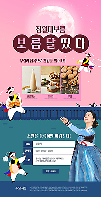 PSD 여자 남자 분홍색 웹템플릿 건강 여러명 20대 성인 한국인 보름달 한복 풍물놀이 북 장구 잡곡 소원 정월대보름 부럼 꽹과리 뉴스레터 귀밝이술 오곡밥 성인만 기와담장 이미지템플릿 템플릿 한국전통 명절 컬러 다수 밥 타악기 주류 기와 국악기 국악 사람 동양인 청년 담장 달 전통의상 파일형식