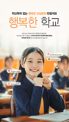 PSD 편집이미지 학생 여자 행복 교복 말풍선 교실 학교 청소년 수업 한명 미소 상반신 스쿨라이프 즐거움 신학기 나무의자 나무책상 채팅 학교폭력 의료성형뷰티 십대만 십대여자한명만 이미지편집 1 라이프스타일 옷 교육 감정 의자 표정 사람 목재 폭력 책상 여자한명만 십대여자만 파일형식