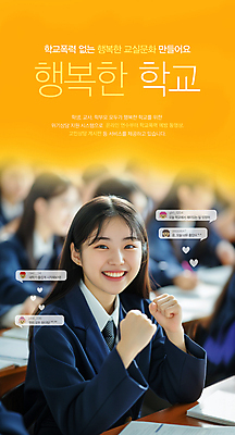 PSD 편집이미지 학생 여자 행복 교복 말풍선 교실 학교 청소년 수업 한명 미소 상반신 스쿨라이프 파이팅 주먹 즐거움 신학기 채팅 학교폭력 의료성형뷰티 십대만 십대여자한명만 이미지편집 1 라이프스타일 옷 교육 감정 모션 표정 사람 폭력 여자한명만 십대여자만 파일형식