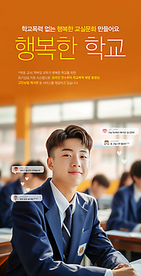 PSD 편집이미지 학생 남자 행복 교복 말풍선 교실 학교 청소년 수업 한명 미소 상반신 스쿨라이프 즐거움 신학기 채팅 학교폭력 의료성형뷰티 십대만 십대남자한명만 이미지편집 1 라이프스타일 옷 교육 감정 표정 사람 폭력 남자한명만 십대남자만 파일형식