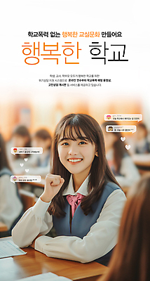 PSD 편집이미지 학생 여자 행복 교복 말풍선 교실 학교 청소년 수업 한명 미소 상반신 스쿨라이프 파이팅 주먹 즐거움 신학기 채팅 학교폭력 의료성형뷰티 십대만 십대여자한명만 이미지편집 1 라이프스타일 옷 교육 감정 모션 표정 사람 폭력 여자한명만 십대여자만 파일형식