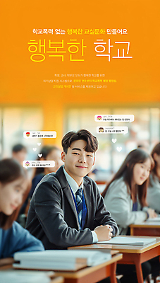 PSD 편집이미지 학생 남자 행복 교복 말풍선 교실 학교 청소년 수업 한명 미소 상반신 스쿨라이프 즐거움 신학기 나무책상 채팅 학교폭력 의료성형뷰티 십대만 십대남자한명만 이미지편집 1 라이프스타일 옷 교육 감정 표정 사람 목재 폭력 책상 남자한명만 십대남자만 파일형식