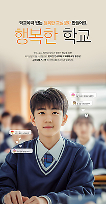 PSD 편집이미지 학생 남자 행복 교복 말풍선 교실 학교 청소년 수업 한명 미소 상반신 10대 스쿨라이프 즐거움 신학기 채팅 학교폭력 의료성형뷰티 십대만 십대남자한명만 이미지편집 1 라이프스타일 옷 교육 감정 표정 사람 폭력 남자한명만 십대남자만 파일형식