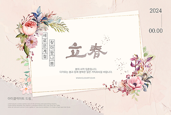 PSD 편집 편집이미지 배너 꽃 분홍색 팝업 사람없음 봄 메시지 인사말 감성 봄맞이 설렘 입춘 이미지편집 카드프레임 식물 계절 컬러 컨셉 프레임 절기 파일형식