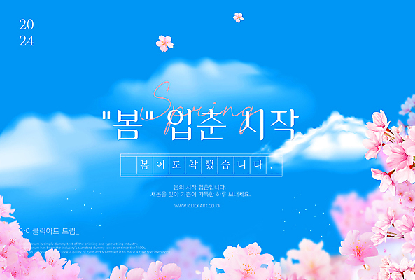 PSD 구름 편집 편집이미지 배너 꽃 분홍색 하늘 팝업 사람없음 파란색 봄 메시지 인사말 감성 봄맞이 설렘 입춘 이미지편집 카드프레임 자연요소 식물 계절 컬러 컨셉 프레임 절기 파일형식