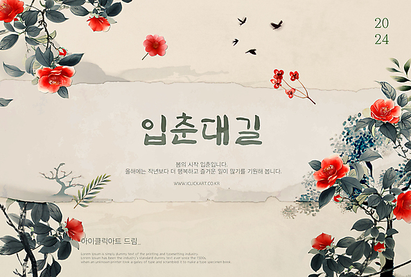 PSD 편집 편집이미지 배너 꽃 팝업 사람없음 봄 메시지 인사말 감성 베이지색 봄맞이 설렘 입춘대길 이미지편집 카드프레임 식물 계절 컬러 컨셉 프레임 사자성어 파일형식